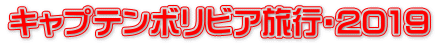 Lve{rAsE2019